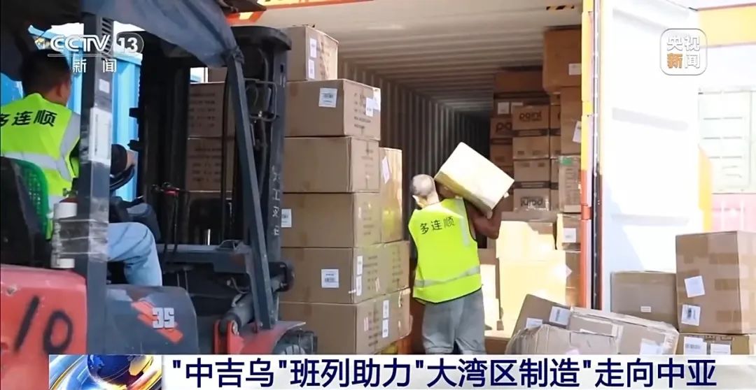 “中吉烏”班列助力“大灣區(qū)制造”走向中亞