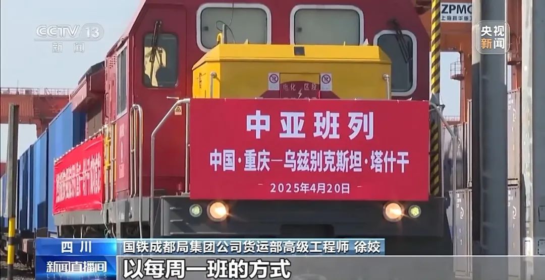 中亞班列