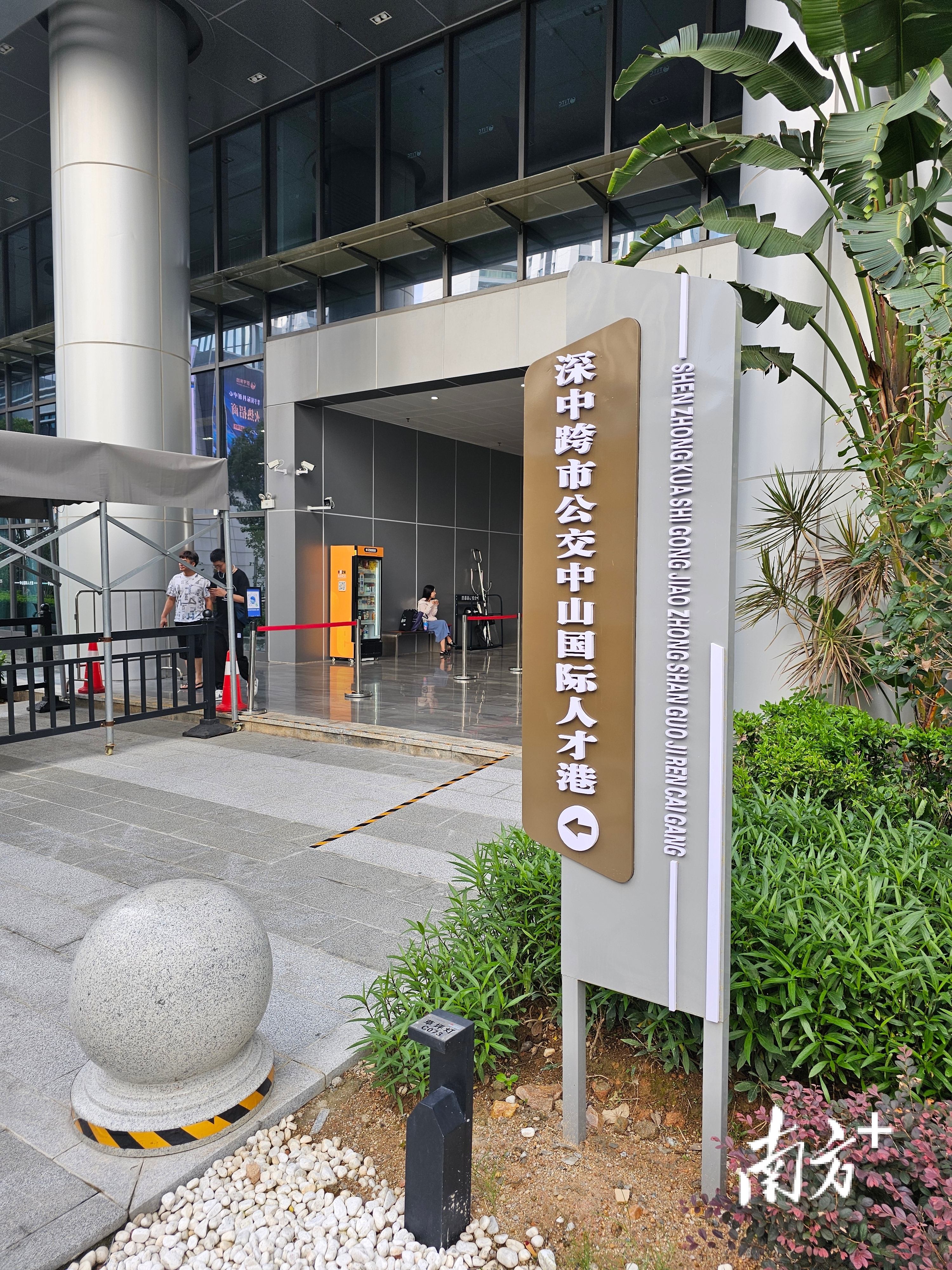 深中跨市公交中山國際人才港站。圖源：南方＋
