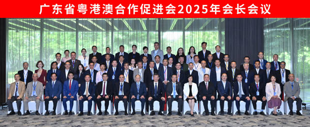 廣東省粵港澳合作促進(jìn)會(huì)2025年會(huì)長(zhǎng)會(huì)議舉行。