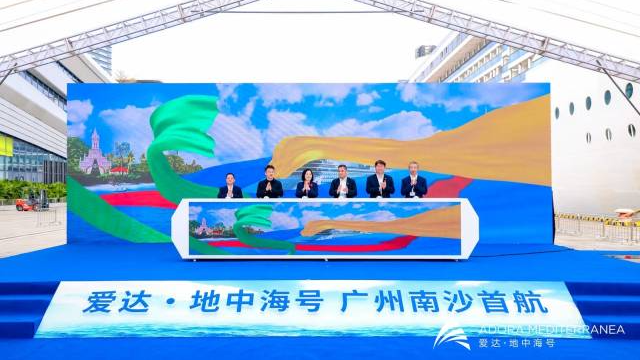 愛達(dá)·地中海號首航