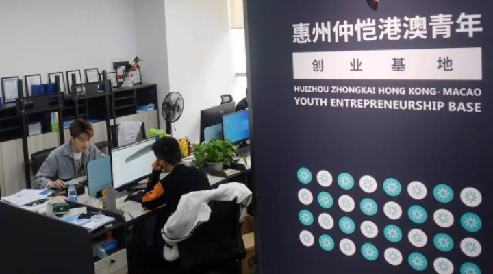 惠州仲愷港澳青年創(chuàng)業(yè)基地