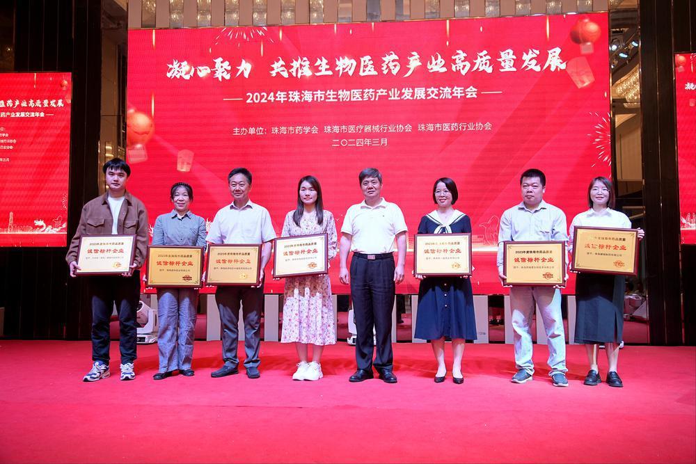 大會(huì)表彰在醫(yī)藥科技創(chuàng)新、誠(chéng)信經(jīng)營(yíng)等領(lǐng)域作出突出貢獻(xiàn)的企業(yè)