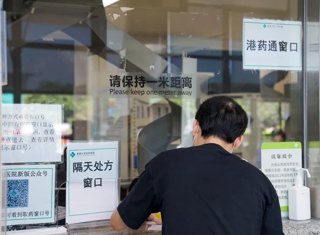香港大學(xué)深圳醫(yī)院的港澳藥械通專窗。