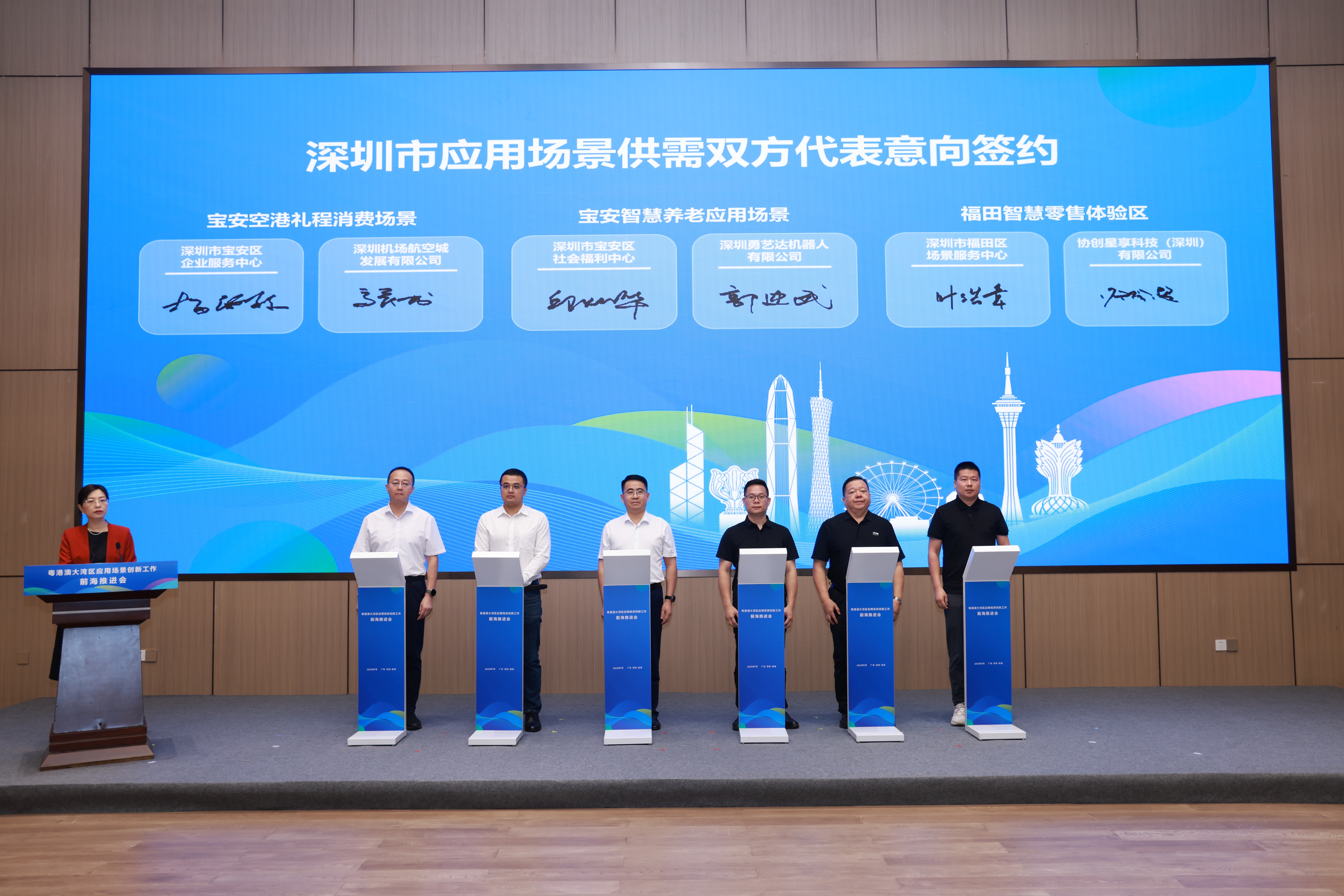 粵港澳大灣區(qū)應用場景創(chuàng)新中心（前海）正式揭牌