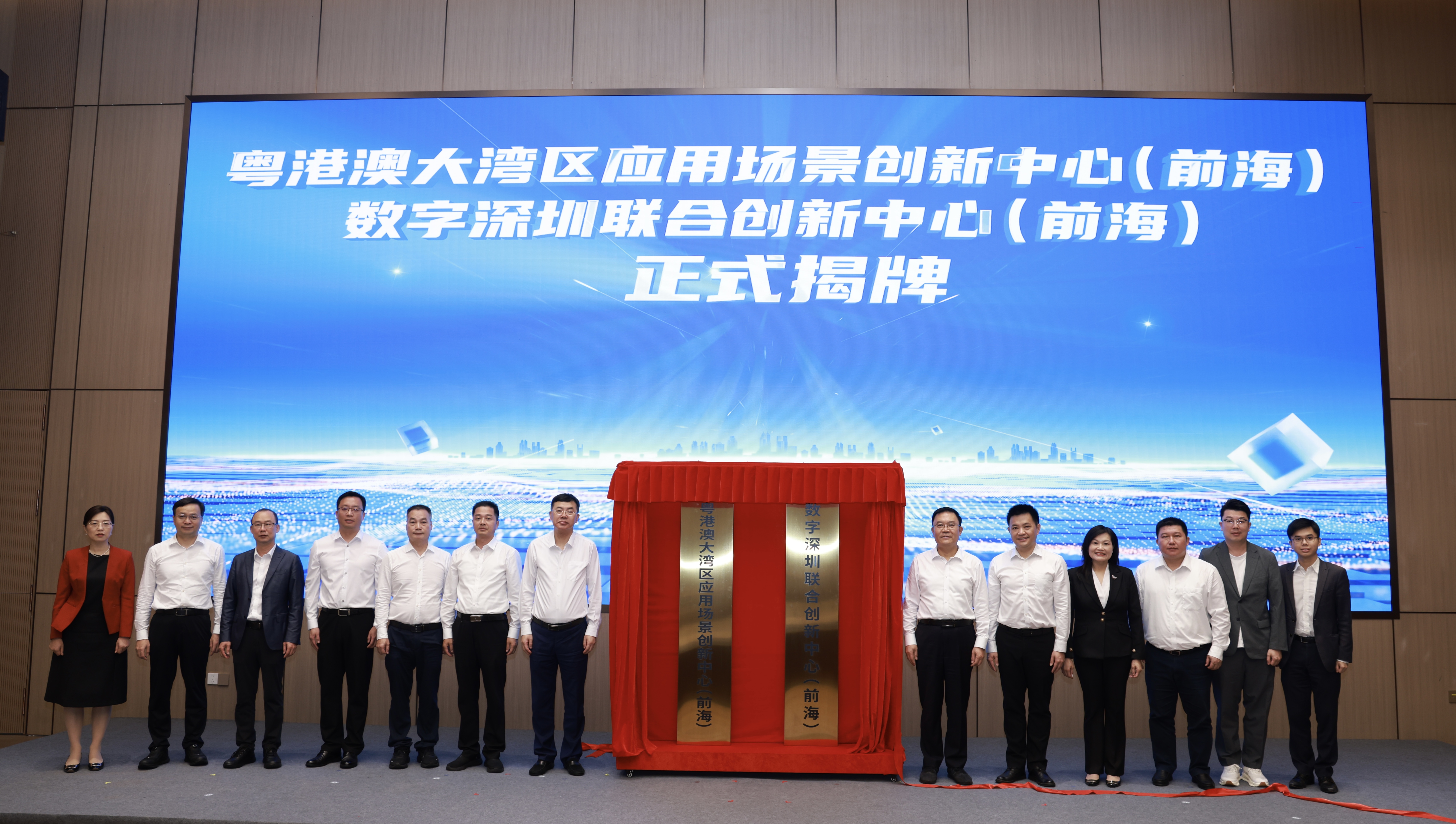 粵港澳大灣區(qū)應用場景創(chuàng)新中心（前海）正式揭牌
