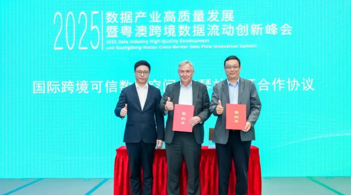 國(guó)際跨境可信數(shù)據(jù)空間，落戶橫琴