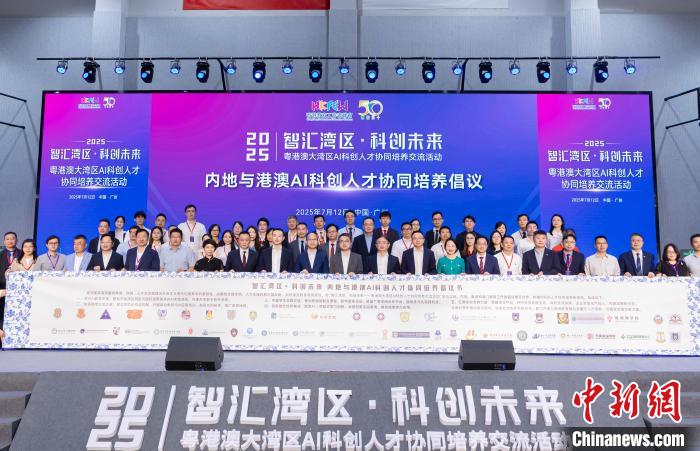 《內(nèi)地與港澳AI科創(chuàng)人才協(xié)同培養(yǎng)倡議》簽署。主辦方 供圖