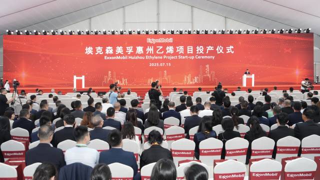  埃克森美孚惠州乙烯項目投產(chǎn)儀式