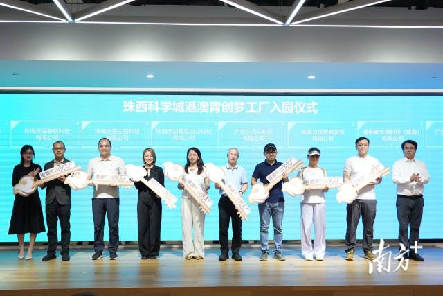 珠西科學(xué)城港澳青創(chuàng)夢工廠揭牌暨首批項目入園活動