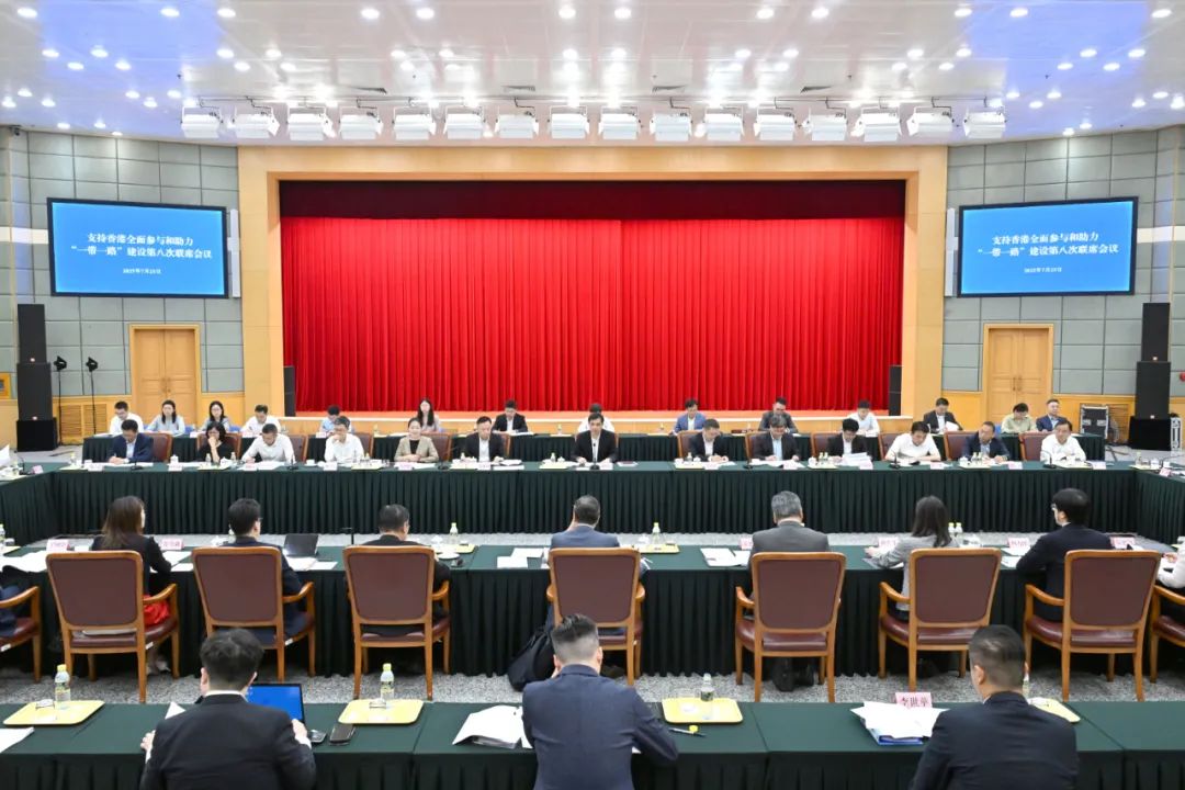 支持香港全面參與和助力“一帶一路”建設(shè)第八次聯(lián)席會議