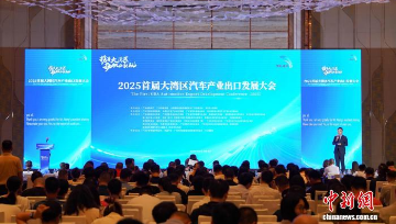 “大灣區(qū)汽車產(chǎn)業(yè)出口聯(lián)盟”在廣州南沙成立