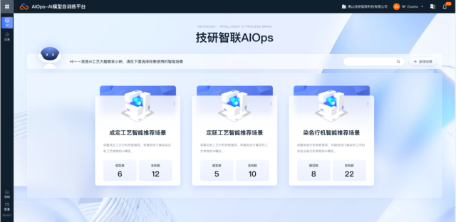 定形AI智能工藝大腦。   受訪者供圖