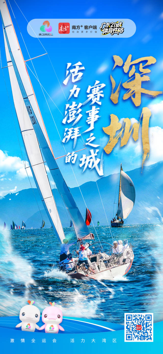  深圳：活力澎湃的賽事之城