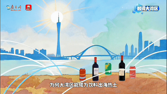 21%狂飆背后：一杯灣區(qū)飲料如何清涼出海？