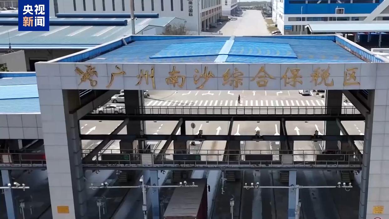 廣州南沙綜合保稅區(qū)
