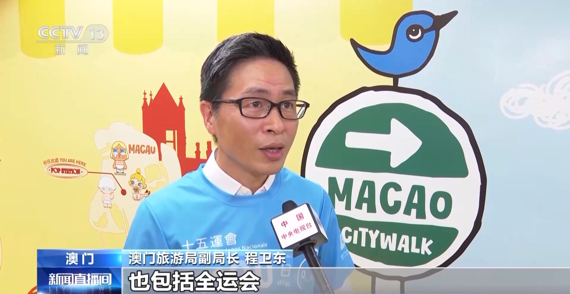 澳門旅游局副局長 程衛(wèi)東