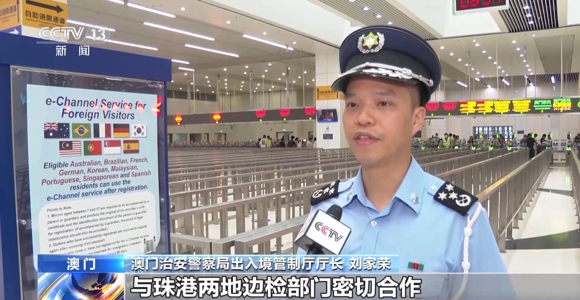 澳門治安警察局出入境管制廳廳長 劉家榮