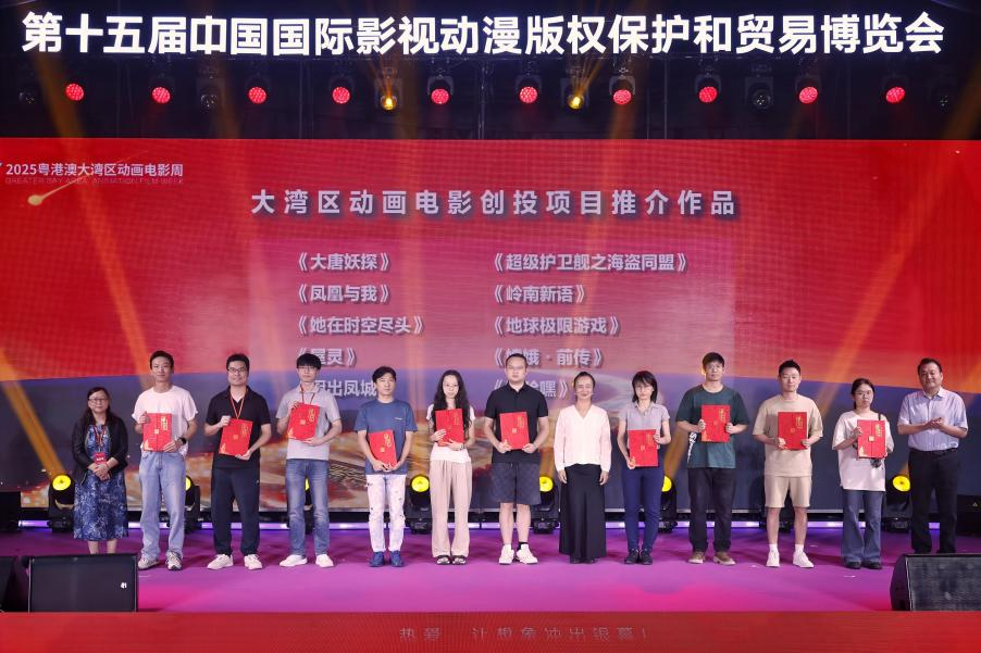 2025粵港澳大灣區(qū)動(dòng)畫電影周