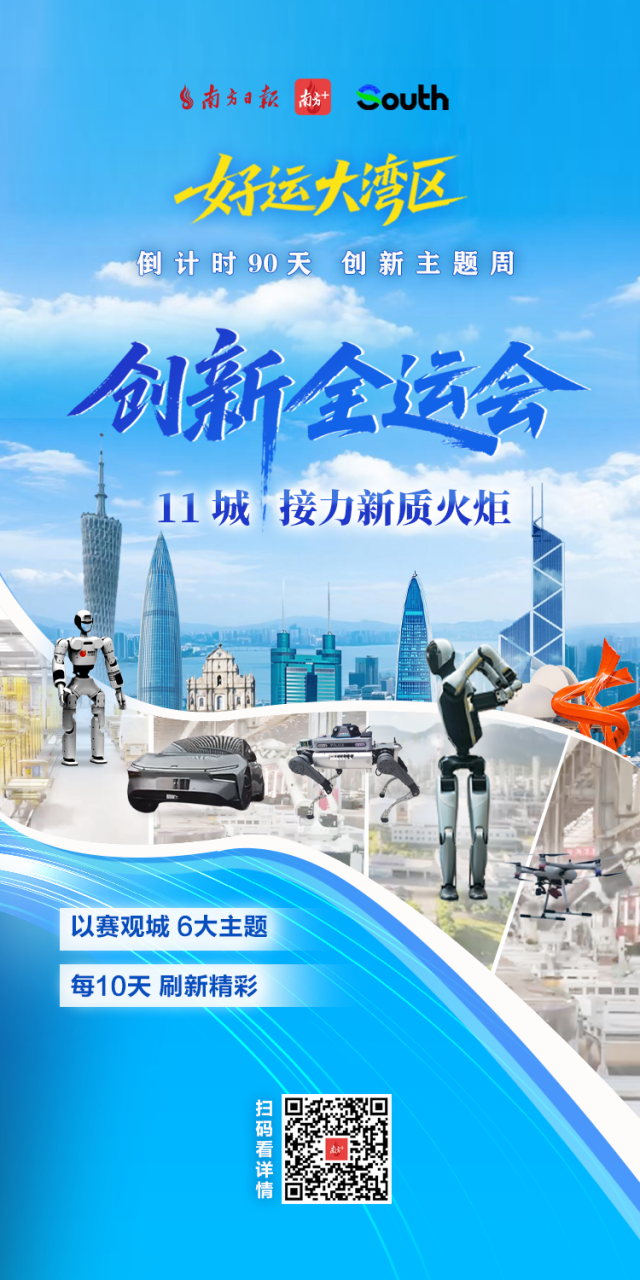    “創(chuàng)新全運(yùn)會”鳴哨，11城接力新質(zhì)火炬
