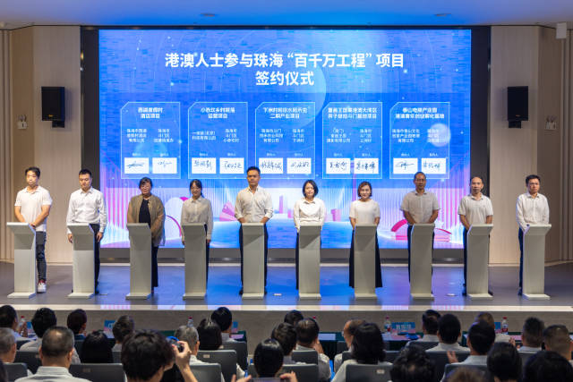 港澳人士參與珠?！鞍偾f工程”項目簽約儀式