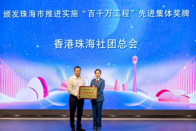 鄺美云代表珠海香港社團總會獲頒“珠海市推進實施‘百千萬工程’先進集體”稱號。