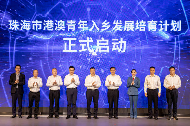 港澳青年入鄉(xiāng)發(fā)展培育計劃啟動儀式