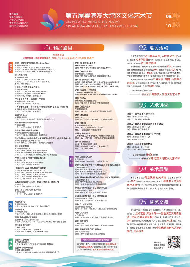 第五屆粵港澳大灣區(qū)文化藝術(shù)節(jié)