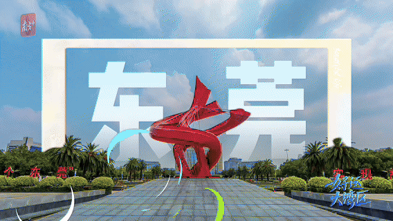 “宜居全運(yùn)會”開賽，11城共赴同城生活圈