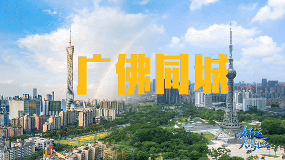 “宜居全運(yùn)會(huì)”開賽，11城共赴同城生活圈