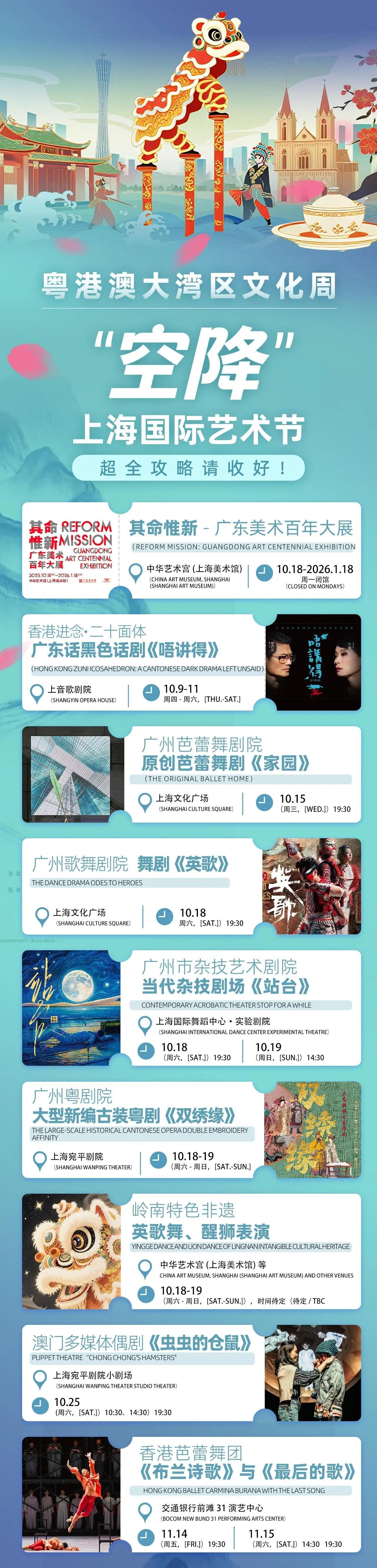 粵港澳大灣區(qū)文化周將“空降”上海國際藝術(shù)節(jié)