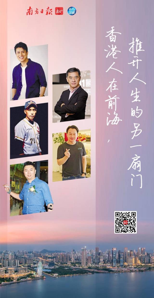 香港人在前海，推開(kāi)人生的另一扇門(mén)