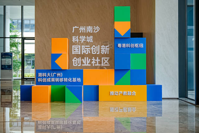 南沙科學(xué)城國(guó)際創(chuàng)新創(chuàng)業(yè)社區(qū)。