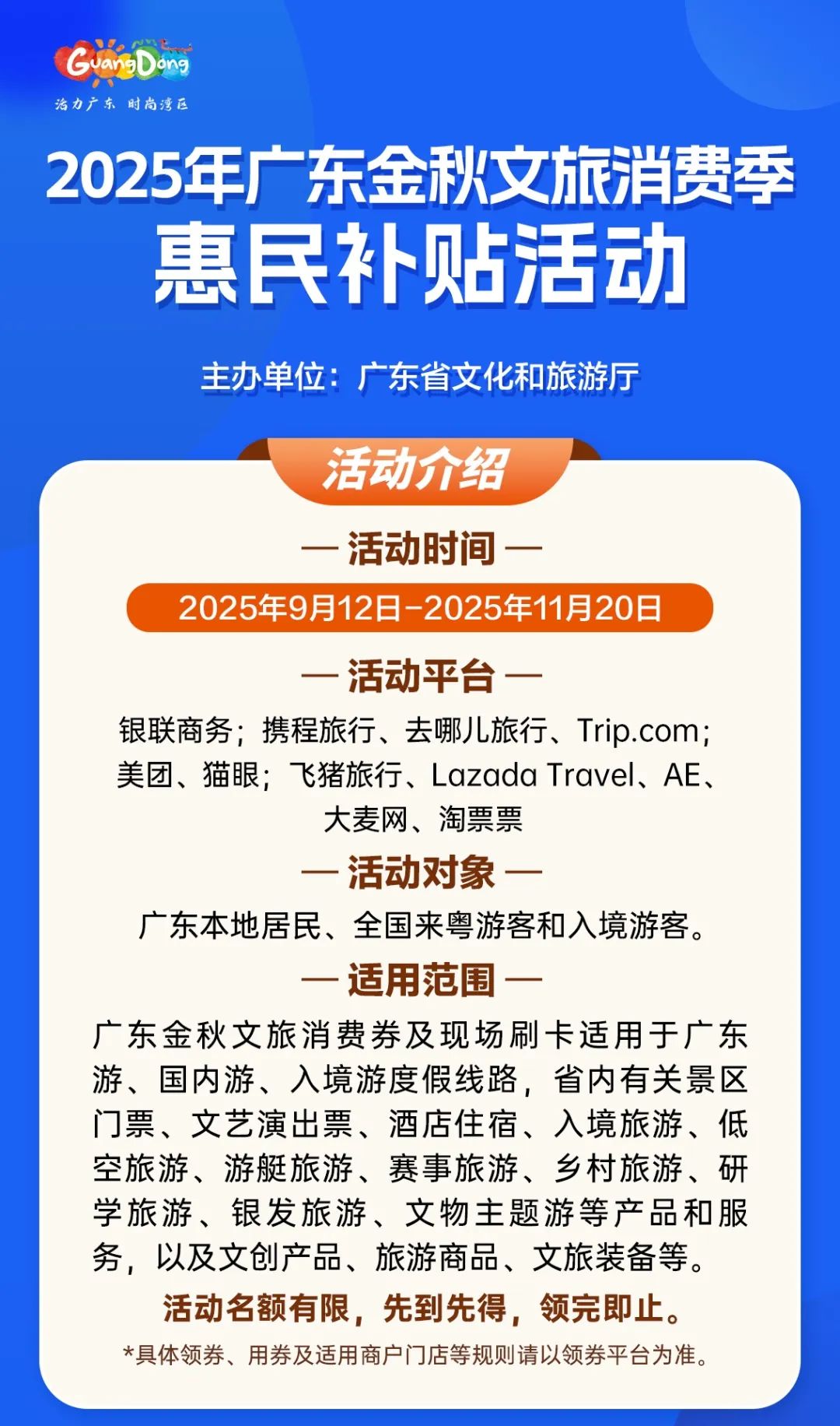 圖源：廣東文旅