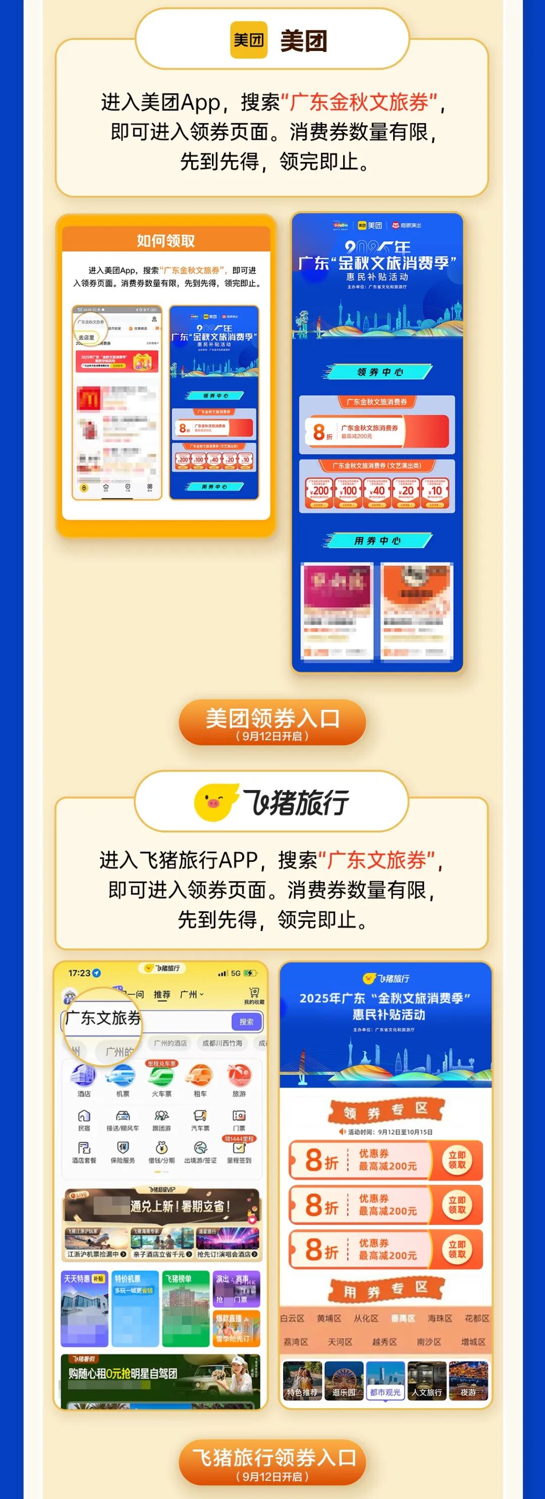 圖源：廣東文旅