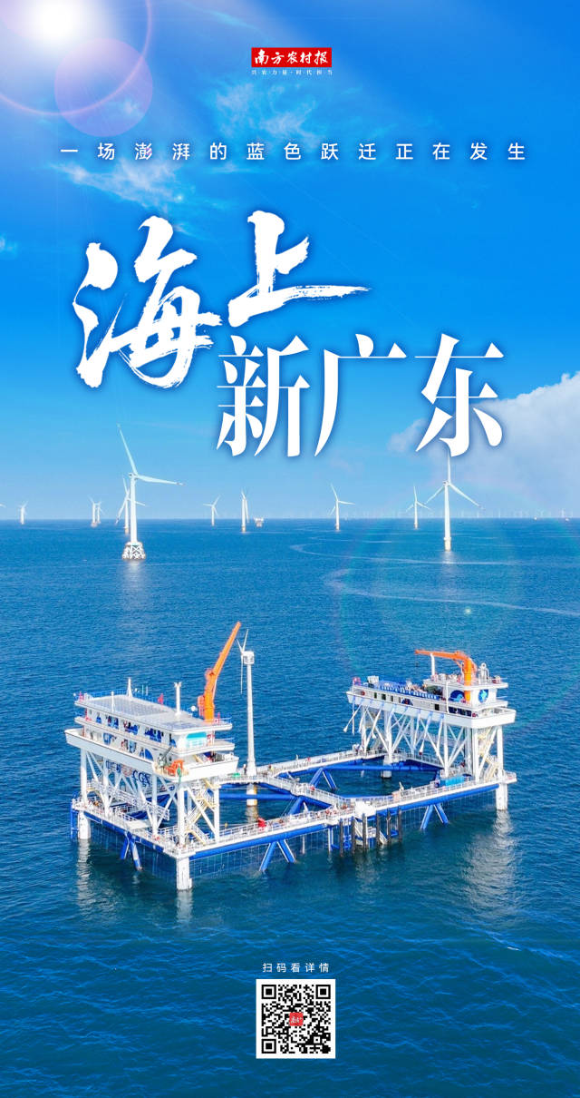 海上新廣東 粵向新征程