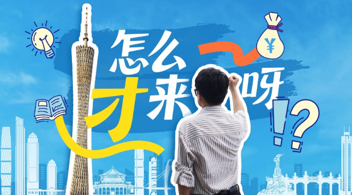 灣區(qū)引才再添新活力！50位海外名校博士“沉浸式”解鎖發(fā)展新機(jī)遇