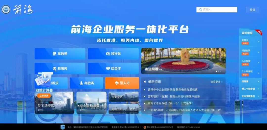 前海企業(yè)服務(wù)一體化平臺