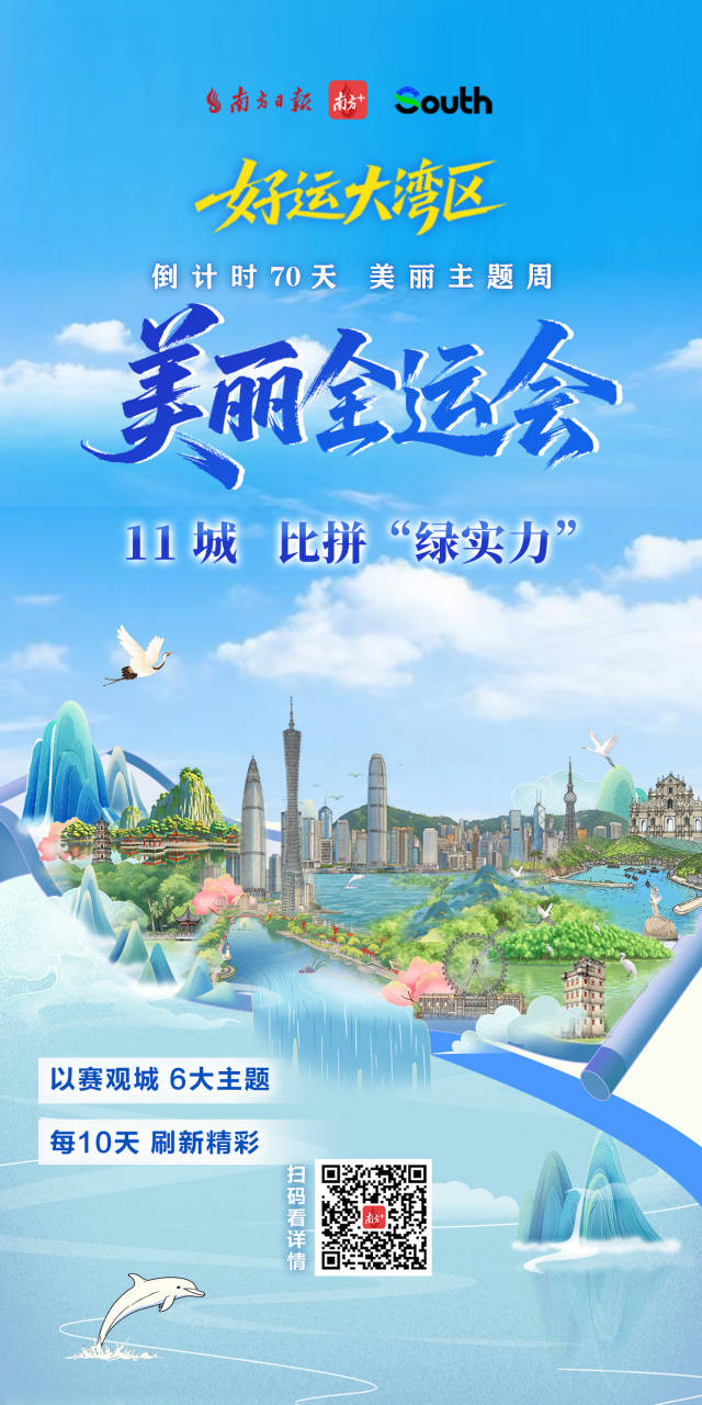 比拼“綠實力”，11城“美麗全運會”啟幕！