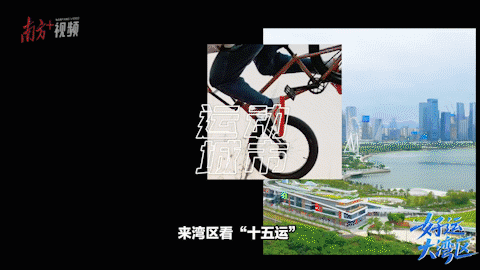 比拼“綠實力”，11城“美麗全運會”啟幕！