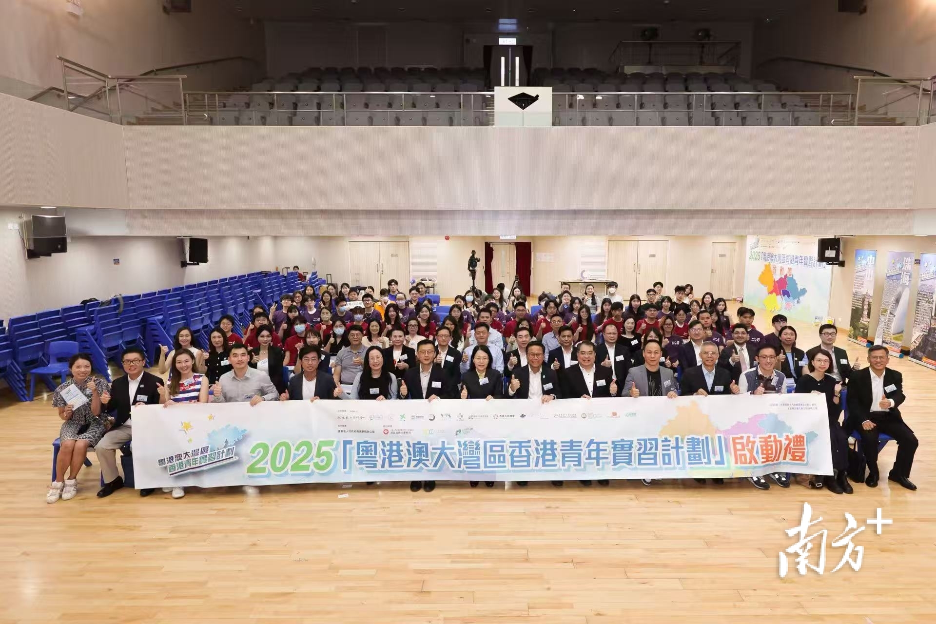 2025粵港澳大灣區(qū)香港青年實習計劃啟動禮