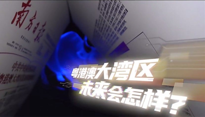 100秒，一起點(diǎn)亮灣區(qū)未來！