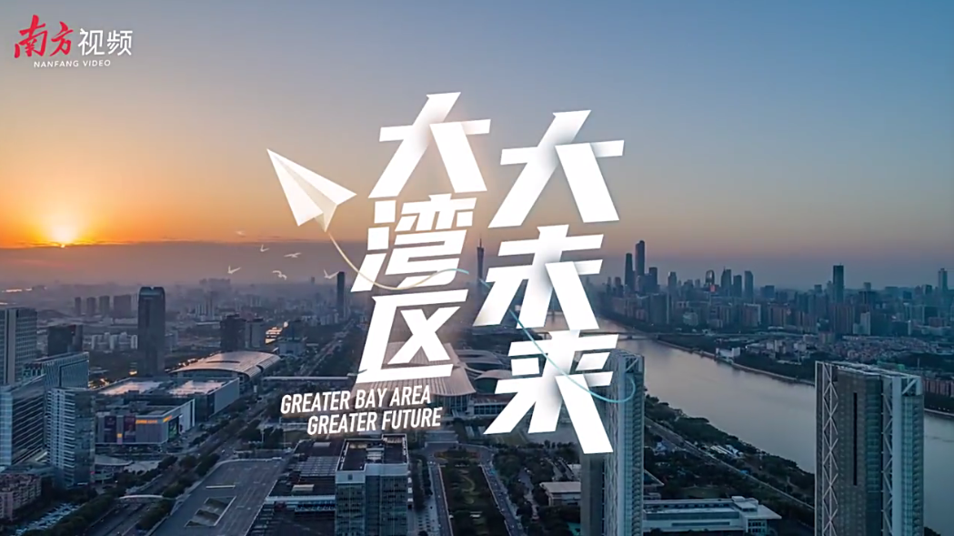 航拍11座活力之城，帶你看大灣區(qū)大未來